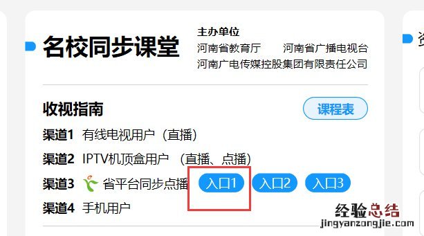 河南省名校同步课堂直播平台 河南名校课堂直播网址
