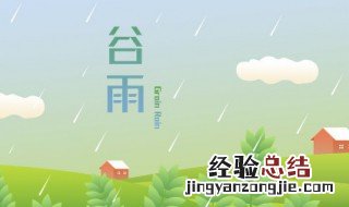 谷雨应该这样养生 谷雨养生常识