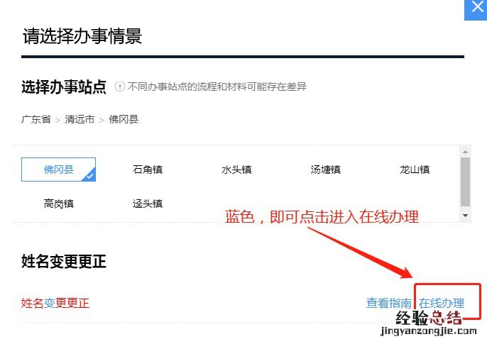 清远市改名字要什么资料 清远改名可以在网上申请办理吗