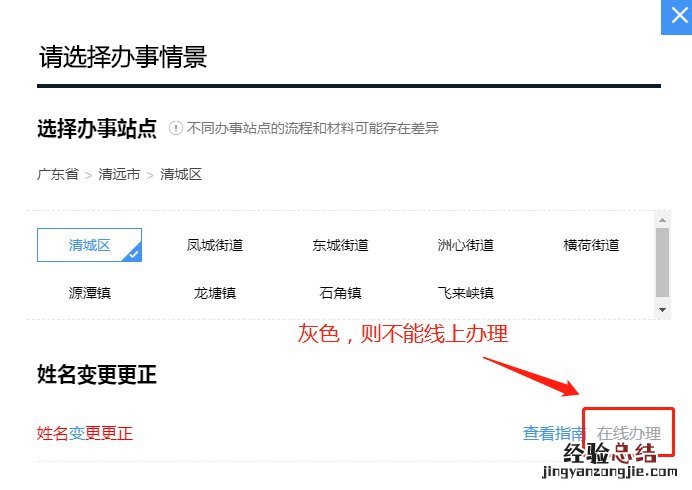 清远市改名字要什么资料 清远改名可以在网上申请办理吗
