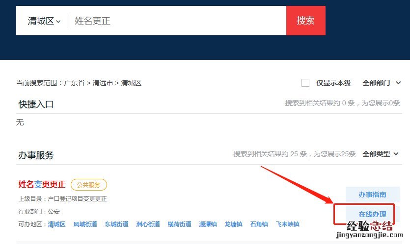 清远市改名字要什么资料 清远改名可以在网上申请办理吗