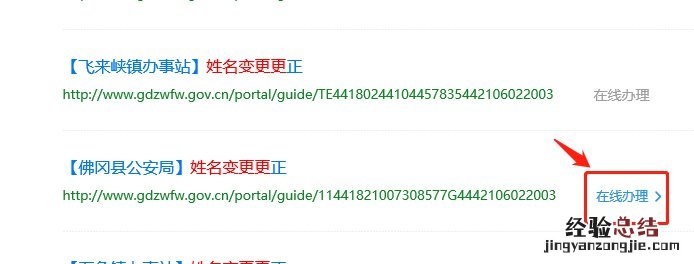 清远哪些地区改名可以在网上申请办理 清远哪些地区改名可以在网上申请