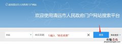 清远哪些地区改名可以在网上申请办理 清远哪些地区改名可以在网上申请