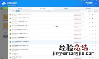 百度网盘为什么不能同步通讯录 怎么办