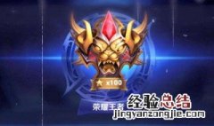 王者荣耀王者段位上面四颗星星是干嘛的 王者荣耀王者段位上面四颗星星介绍