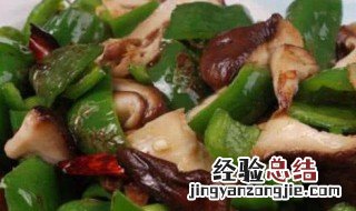 香菇辣椒炒肉怎么做 香菇青椒炒肉怎么做
