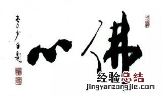佛经经典名句 佛经经典名句有什么