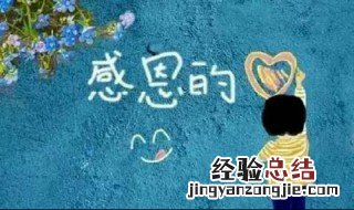 心存感恩的经典语句 心存感恩的经典语句有什么