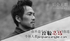 后会无期经典台词 后会无期经典台词有什么