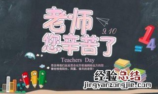 关于教师节的古诗 教师节的古诗有什么
