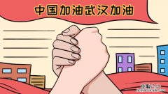 中国加油武汉加油手抄报简单 中国加油武汉加油手抄报