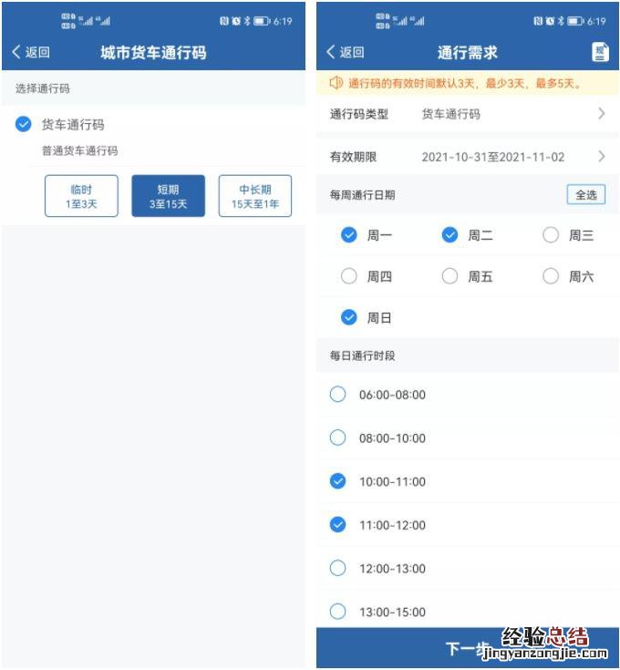 商丘货车电子通行证怎么办理 聊城货车电子通行码网上怎么办理
