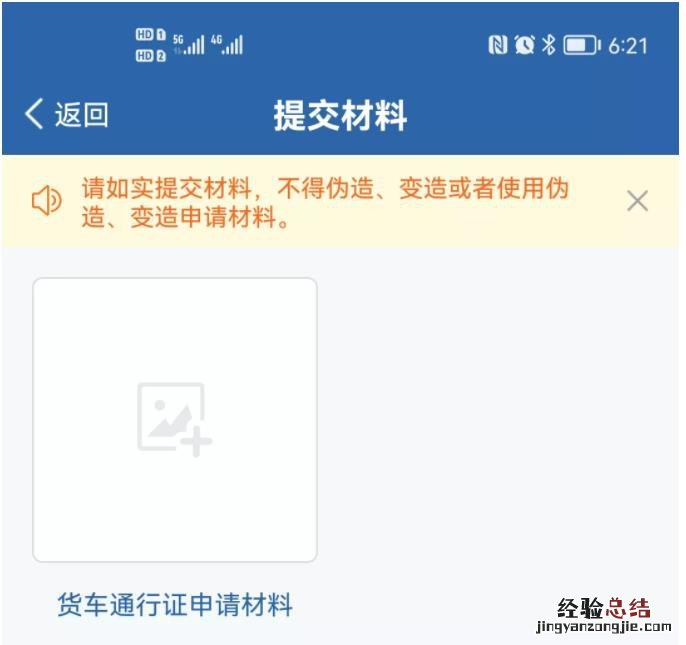 商丘货车电子通行证怎么办理 聊城货车电子通行码网上怎么办理