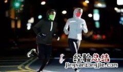 十点夜跑可以吗 10点半以后开始夜跑行吗