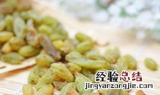 葡萄干热量是多少 葡萄干热量高吗