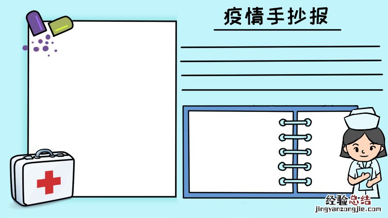 疫情手抄报漂亮 疫情手抄报简单漂亮