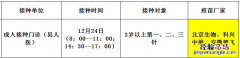 佛冈新冠疫苗第二针什么时候有号 12月24日佛冈县新冠疫苗到苗消息