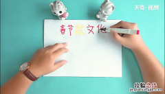 鼠文化手抄报 小老鼠文化手抄报
