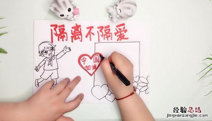 隔离不隔爱手抄报 隔离不隔爱手抄报图片