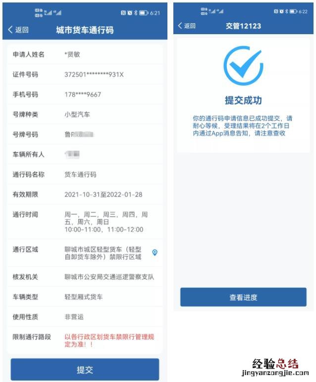 聊城货车电子通行码申领指南 聊城网上办理货车通行证