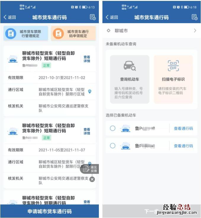 聊城货车电子通行码申领指南 聊城网上办理货车通行证