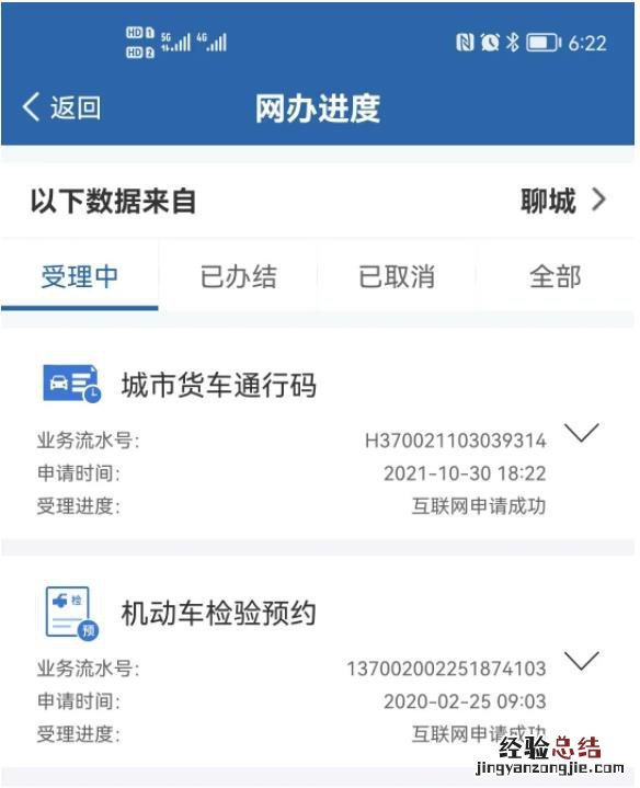 聊城货车电子通行码申领指南 聊城网上办理货车通行证