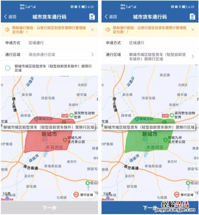 聊城货车电子通行码申领指南 聊城网上办理货车通行证