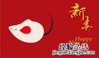 关于鼠年的跨年标语 鼠年的跨年有什么口号