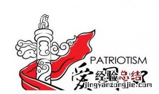 关于爱国的名言 爱国的名言有什么