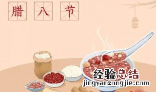 腊八粥来历 关于腊八粥来历
