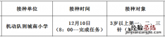 佛冈今天有疫苗吗 12月10日佛冈县新冠疫苗到苗消息