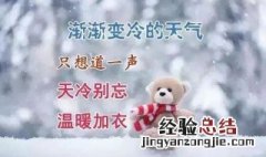 天气降温怎么给客户发短信 降温怎么给客户发短信