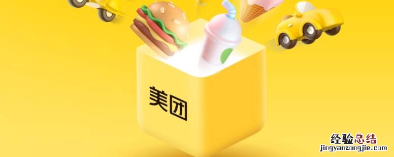 怎样上美团外卖平台送外卖 怎样上美团外卖平台