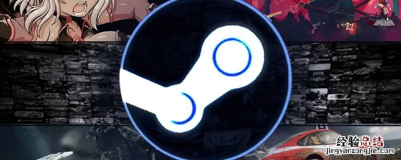 steam截屏图片存在哪 steam截屏的照片在哪里