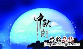 关于中秋节的古诗 中秋节的古诗有什么