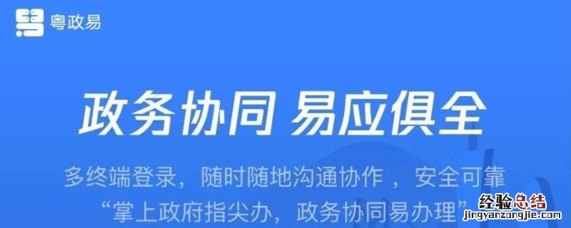 粤政易如何@所有人 粤政易普通人可以用吗