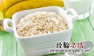 燕麦粉怎么吃 燕麦粉怎么吃合理