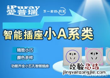 爱普瑞时控开关怎么设置 爱普瑞手机远程遥控定时插座小A价格
