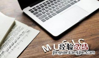音乐考研需要考数学吗 你都了解多少