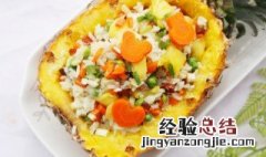 五彩菠萝炒饭如何做 五彩菠萝炒饭做法介绍