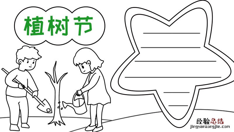 植树节怎么画手抄报 植树节怎么画手抄报简笔画