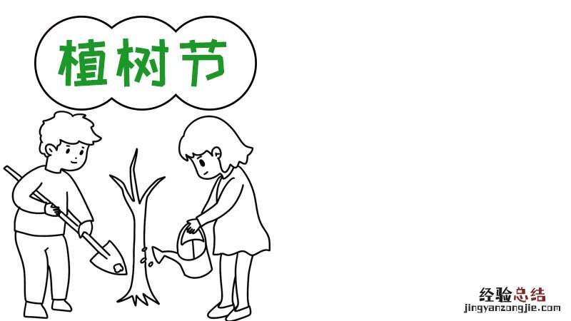 植树节怎么画手抄报 植树节怎么画手抄报简笔画