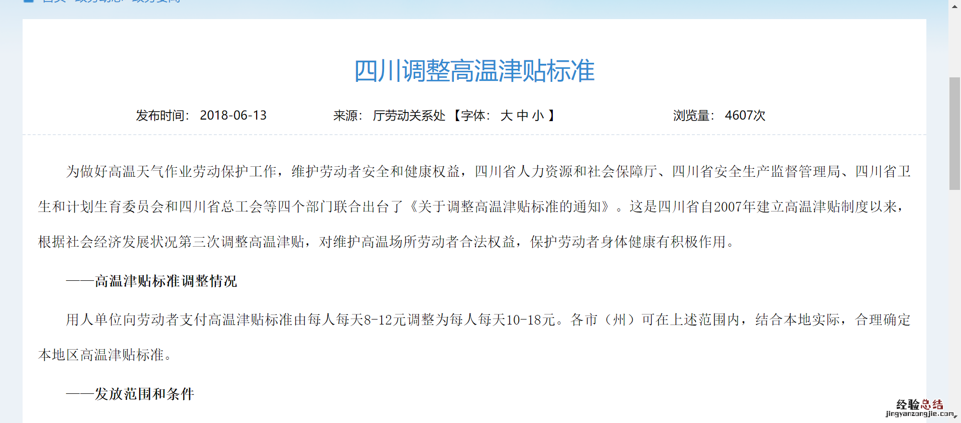 四川省关于调整高温津贴标准的通知 四川省高温补贴发放标准2019
