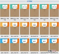人教版中小学教材电子版免费领取入口