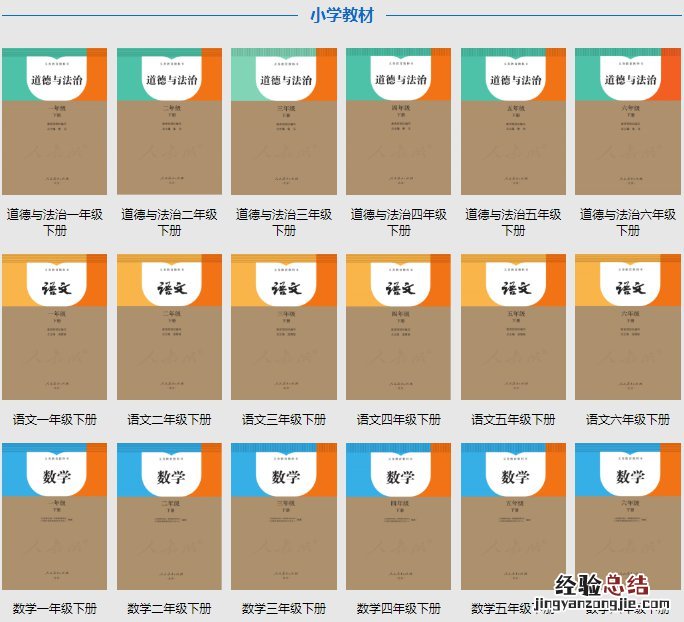 人教版中小学教材电子版免费领取入口