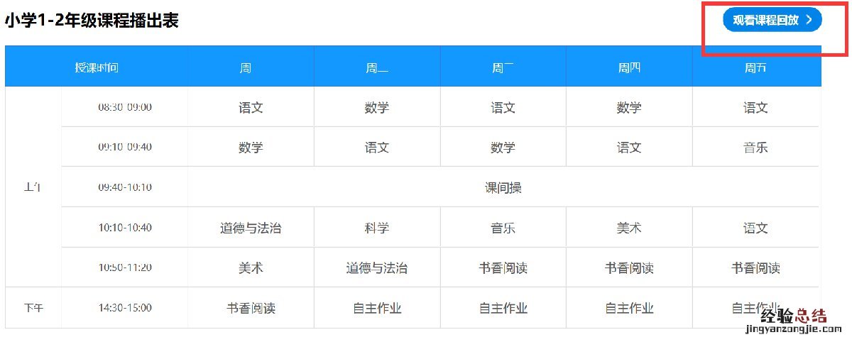 河南名校课堂直播怎么看回放 河南名校同步课堂直播回放