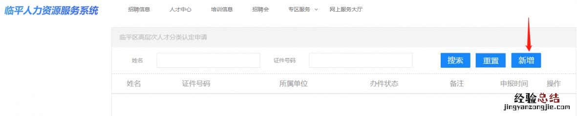 杭州临平区高层次人才认定申请操作教程一览