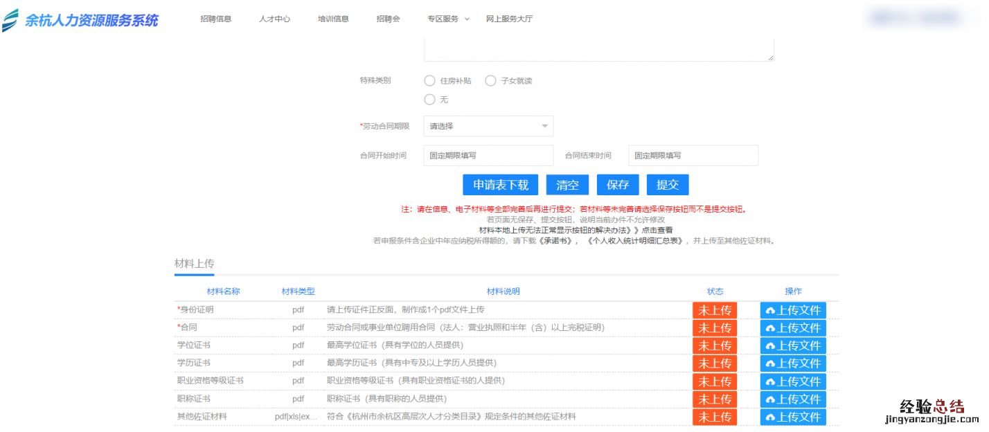 杭州临平区高层次人才认定申请操作教程一览