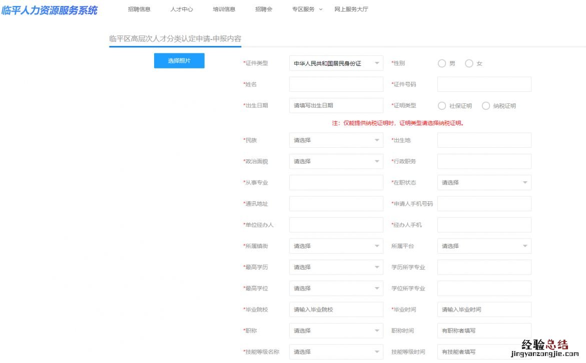 杭州临平区高层次人才认定申请操作教程一览