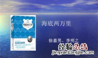 关于海底两万里的主要内容 你都了解吗